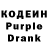 Codein напиток Lean (лин) DIKIY LOH