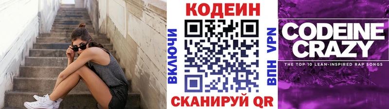 продажа наркотиков  Александровское  Кодеиновый сироп Lean Purple Drank 